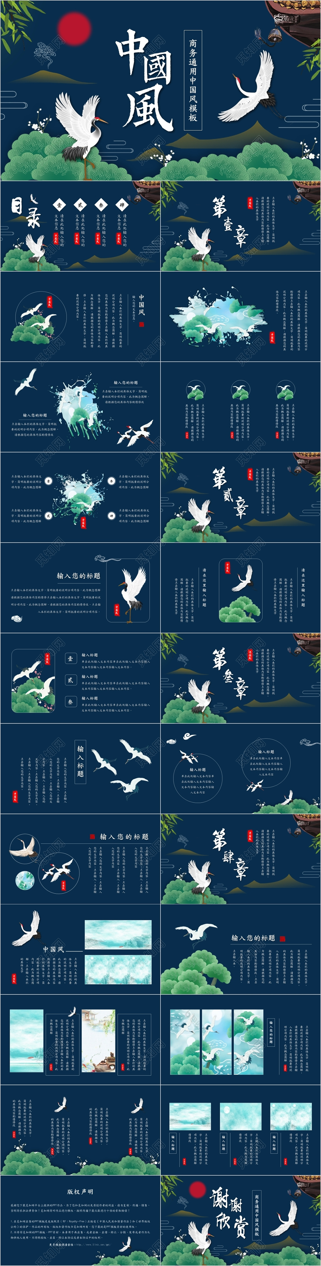 简约典雅松树祥云飞鹤创意中国风通用PPT模板