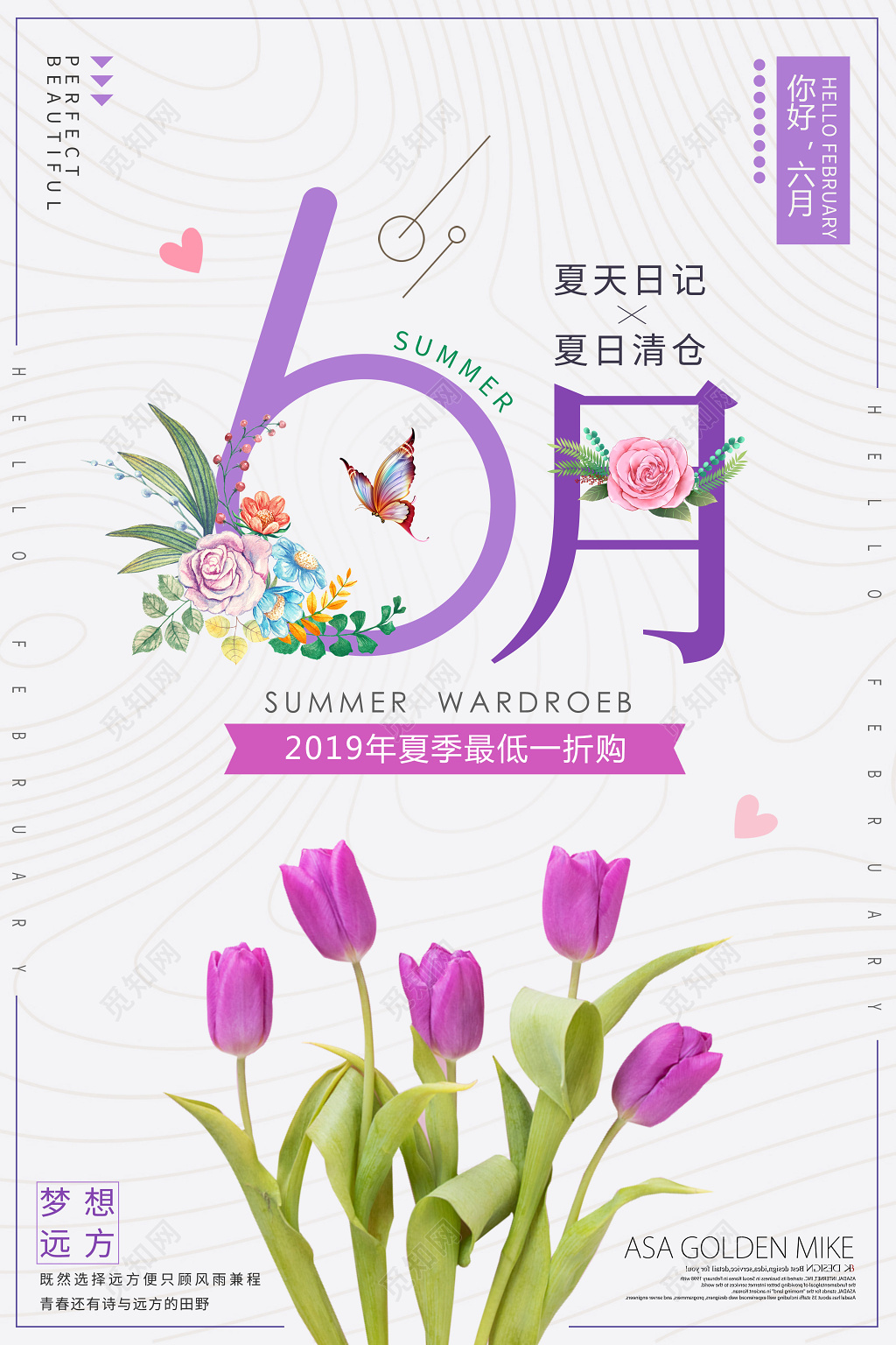 6月夏天夏季六月你好海报六月海报六月促销海报