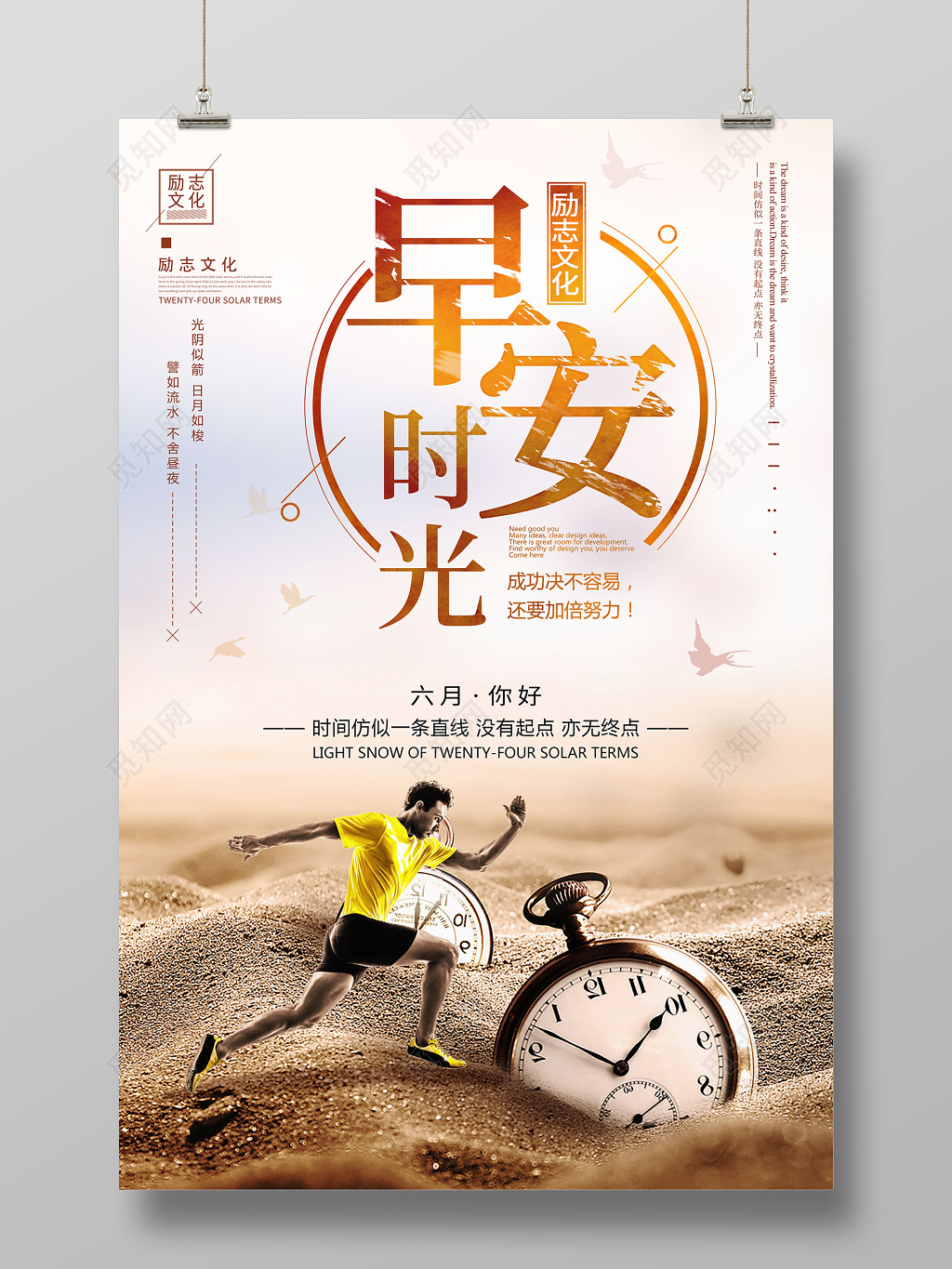 早安图6月创意时钟励志夏季六月你好早安时光六月海报
