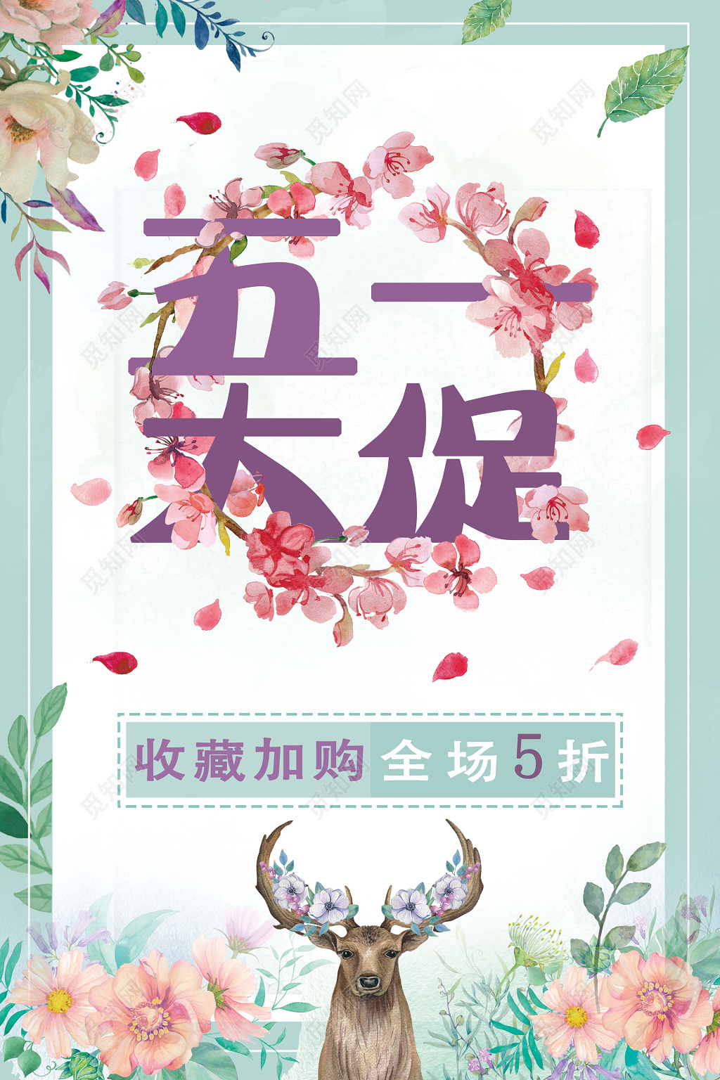 创意小清新五一劳动节店铺活动店铺大促促销海报