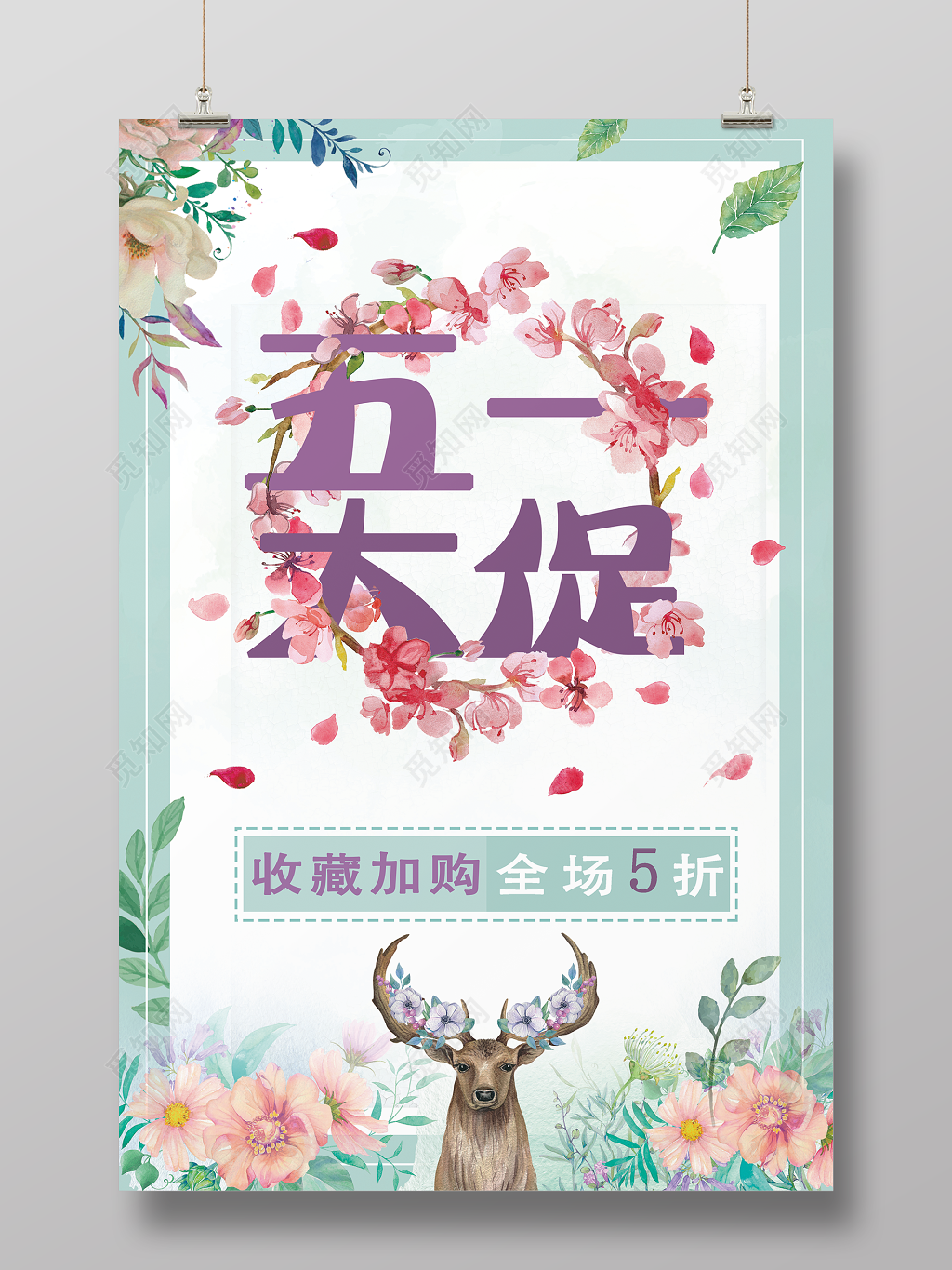 创意小清新五一劳动节店铺活动店铺大促促销海报