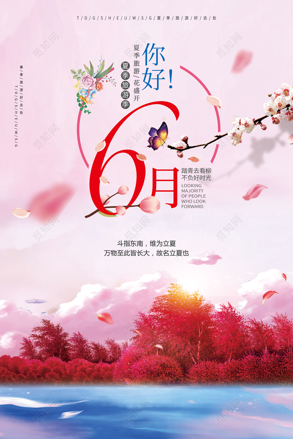 6月创意樱花夏季旅游季六月你好海报六月海报