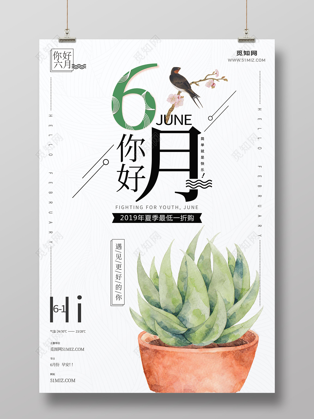 6月创意手绘夏季六月你好海报六月促销海报