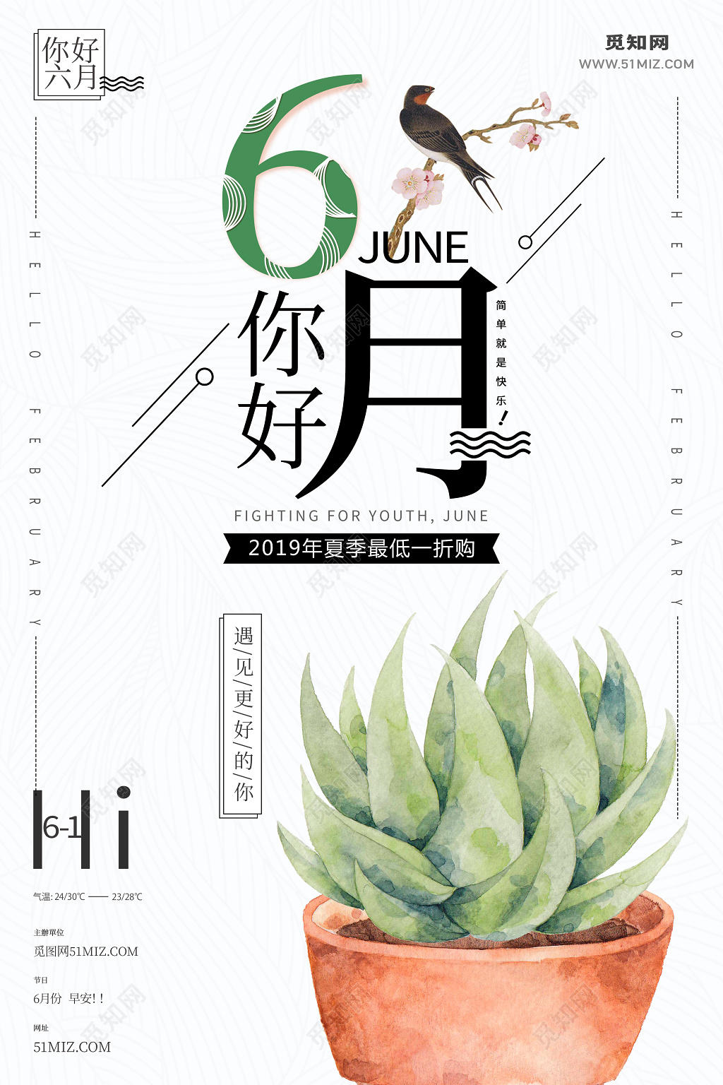 6月创意手绘夏季六月你好海报六月促销海报