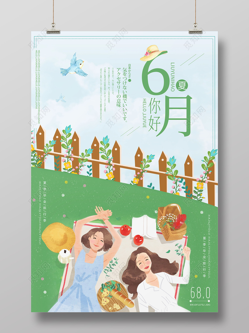 6月手绘插画夏季六月你好海报毕业旅行六月海报