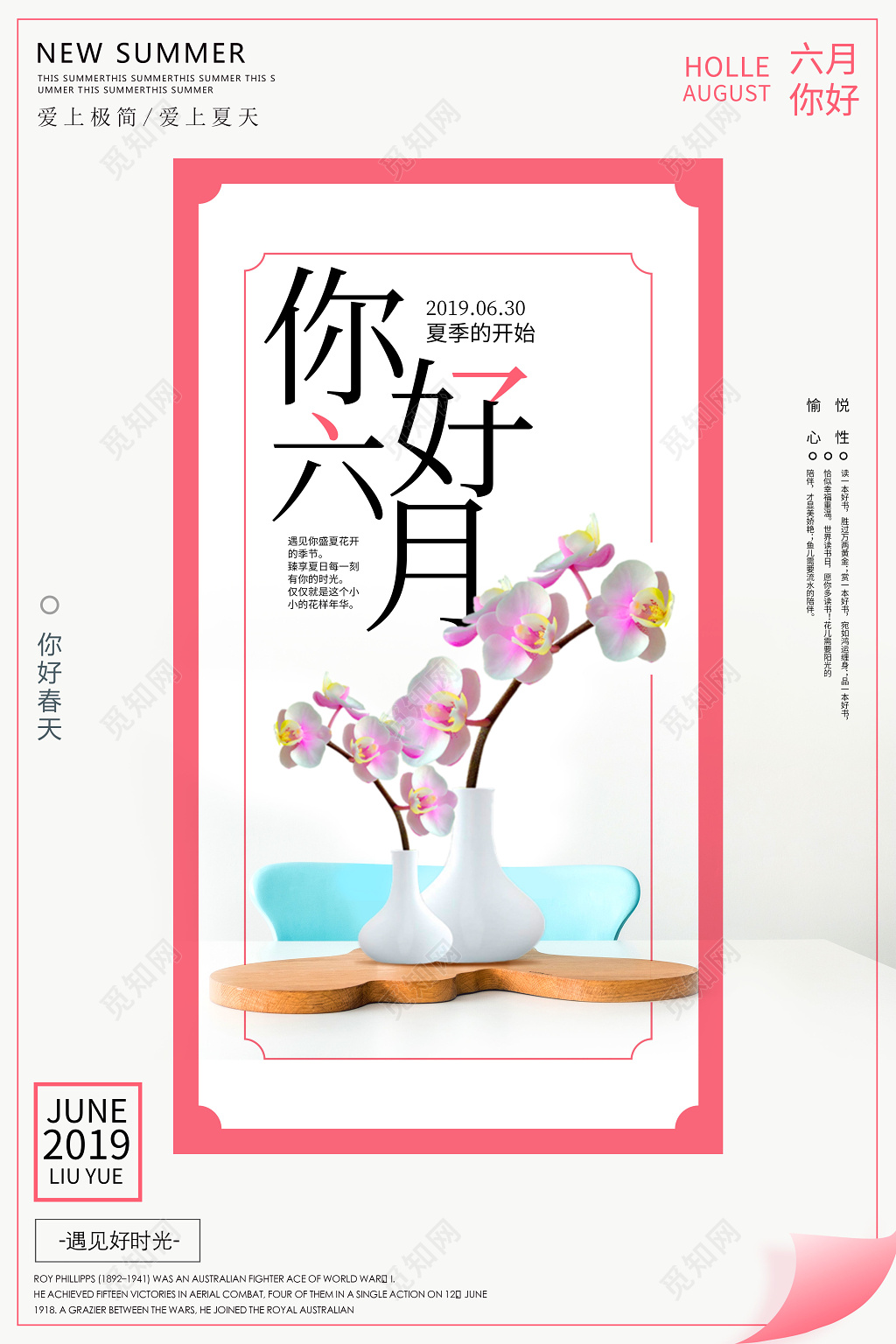 6月创意花瓶夏季六月你好海报