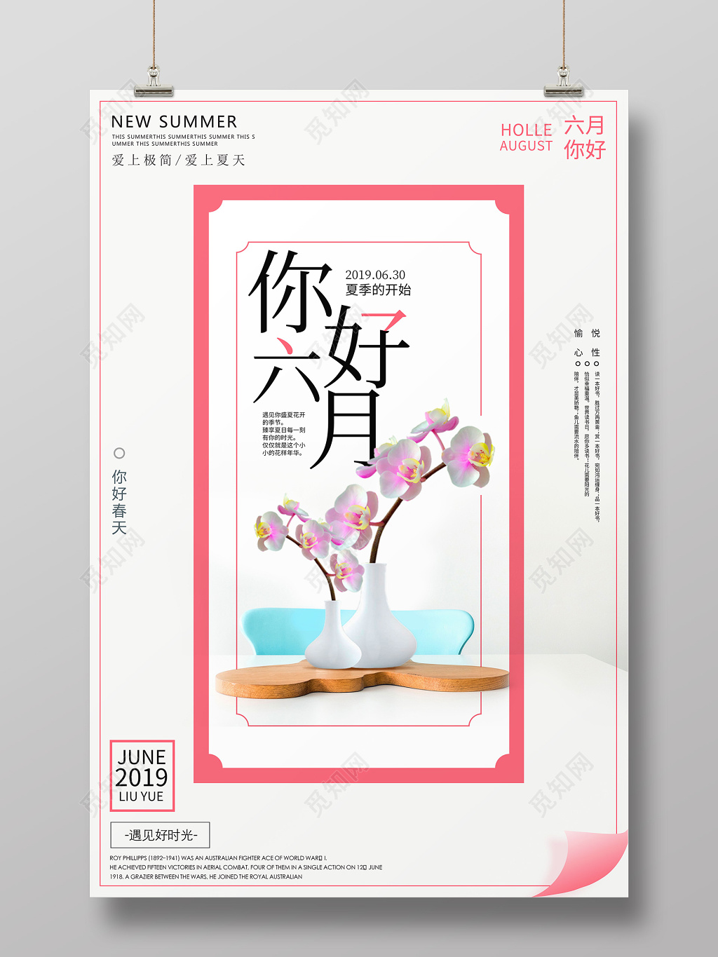 6月创意花瓶夏季六月你好海报