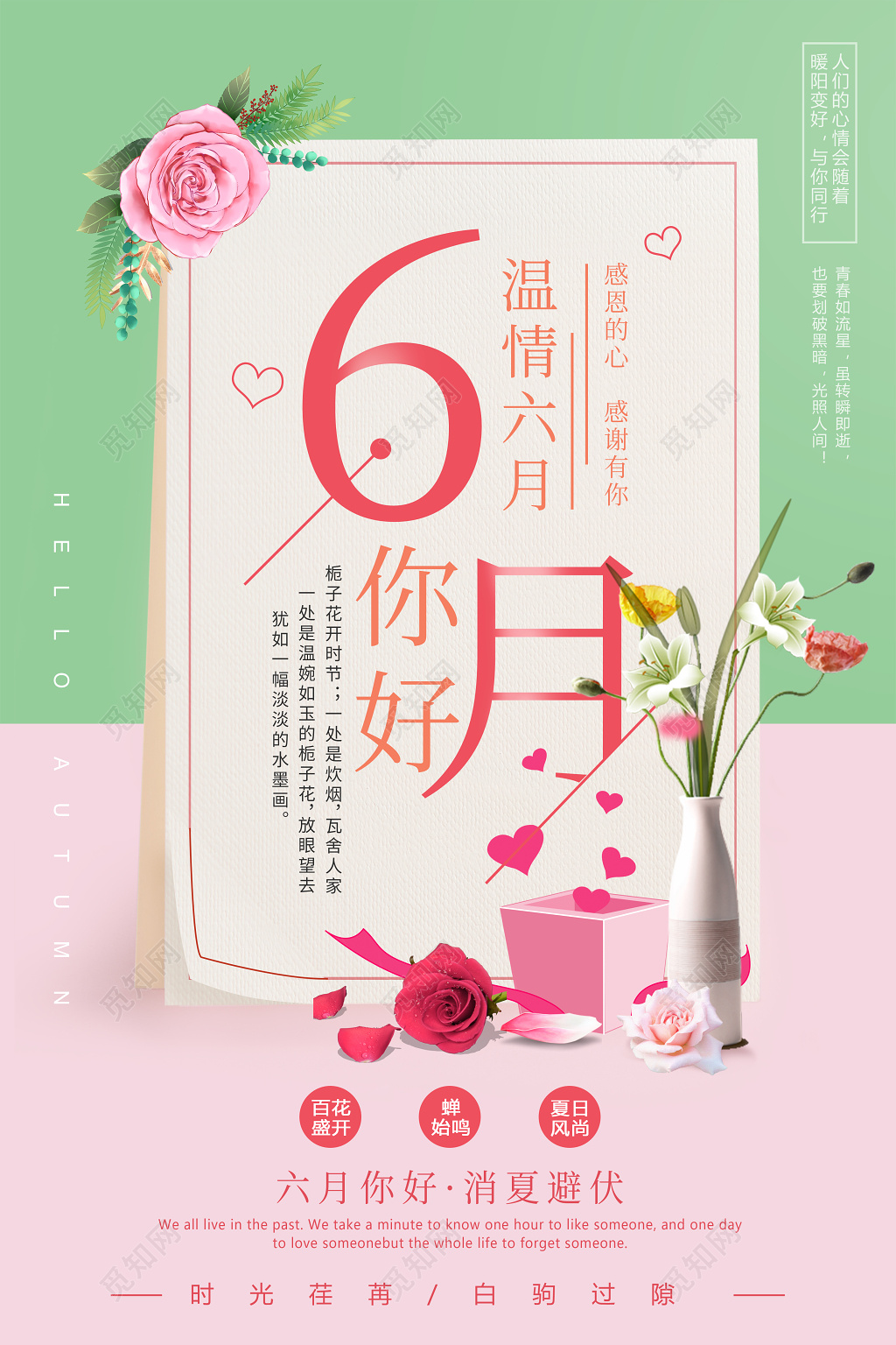 6月创意拼色日历花瓶夏季六月你好海报六月海报