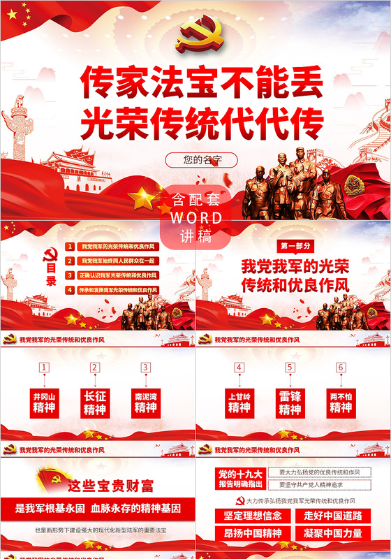 红色党课传家法宝不能丢光荣传统代代传党政党课PPT