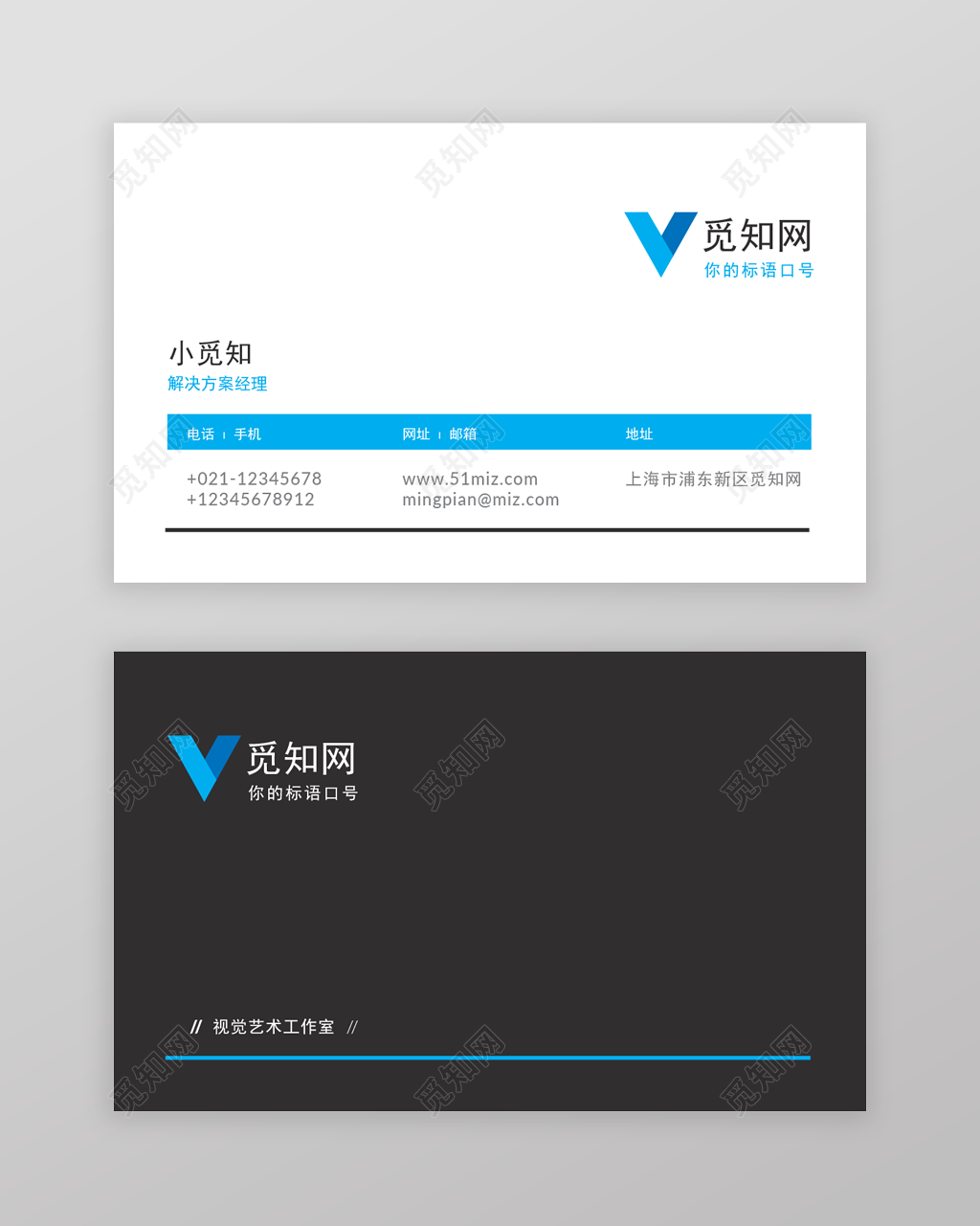 商务黑蓝办公名片企业名片模板