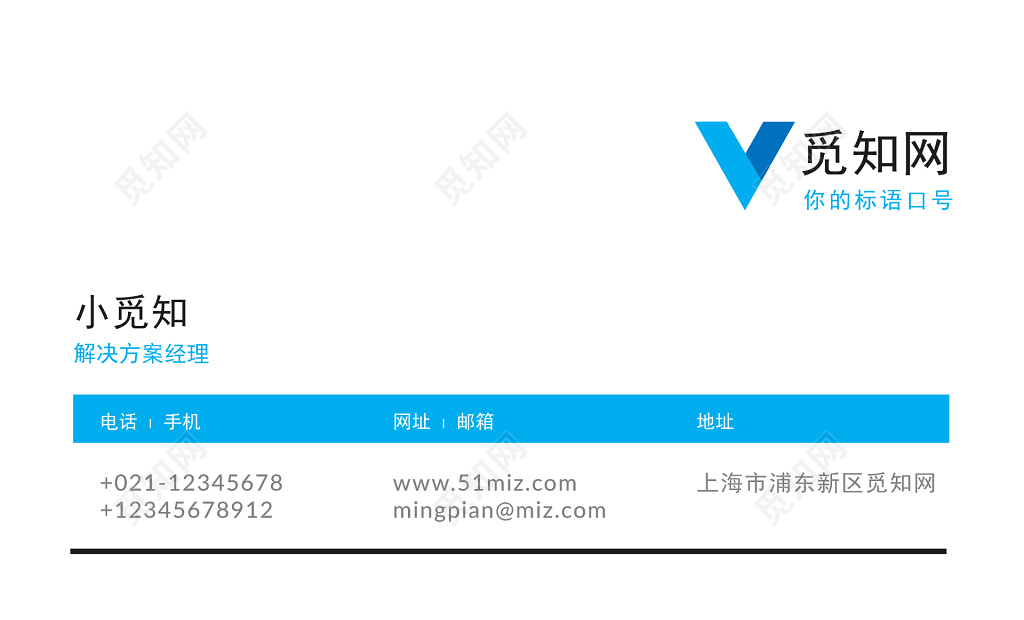 商务黑蓝办公名片企业名片模板