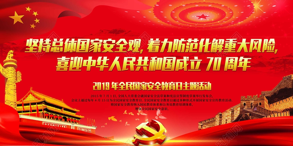 国家安全教育日中华人民共和国党建党课展板