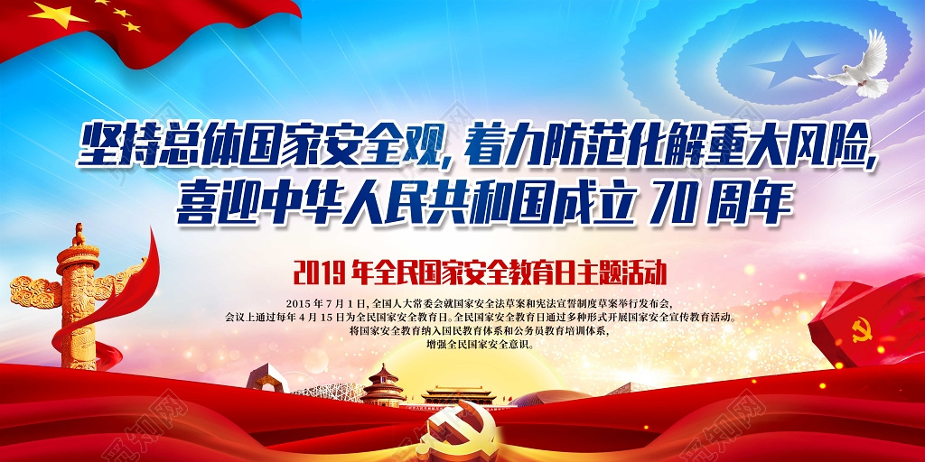 中华人民共和国国家安全教育日党建党课