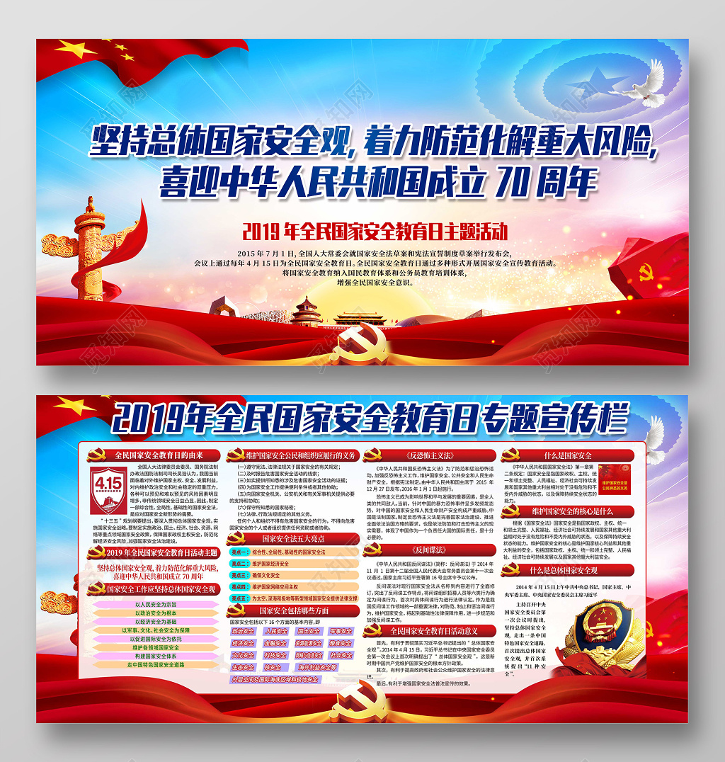 中华人民共和国国家安全教育日党建党课