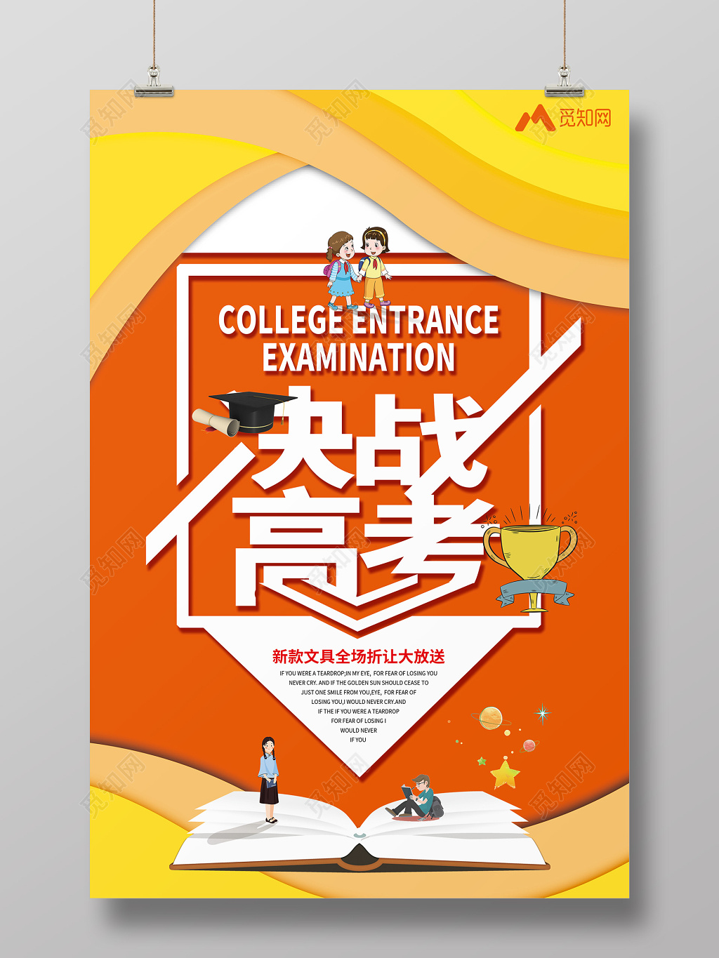 简约创意决战高考打折优惠促销活动海报