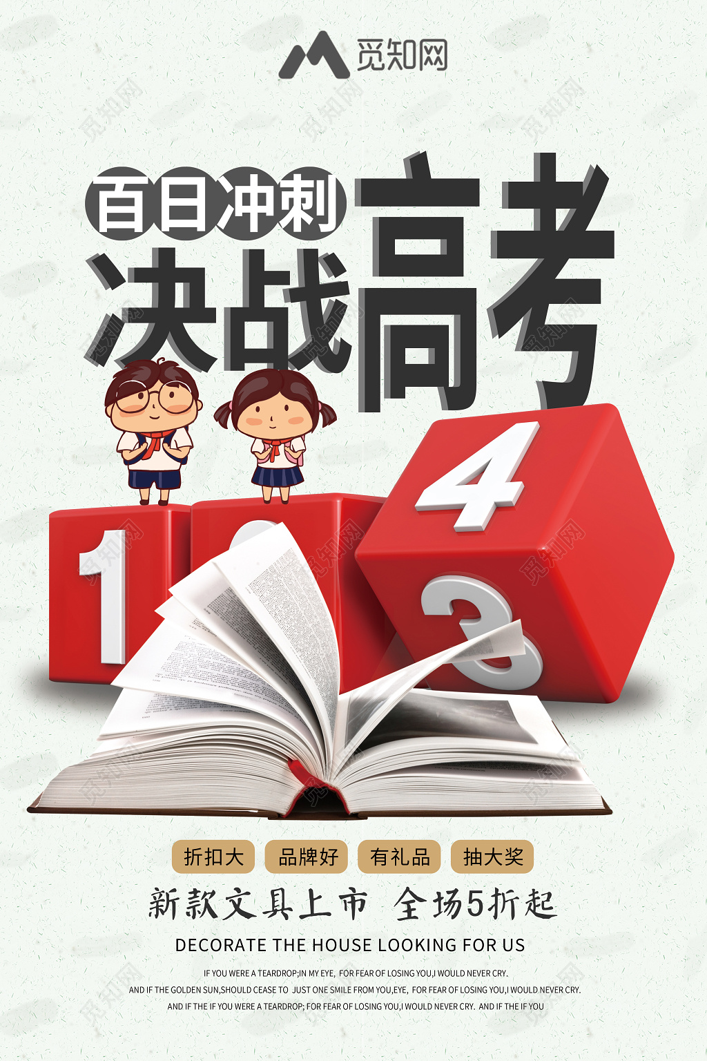 卡通简约决战高考打折促销优惠活动海报