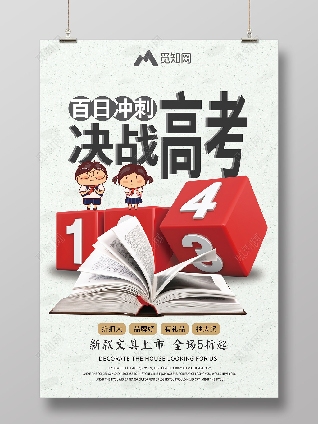 卡通简约决战高考打折促销优惠活动海报