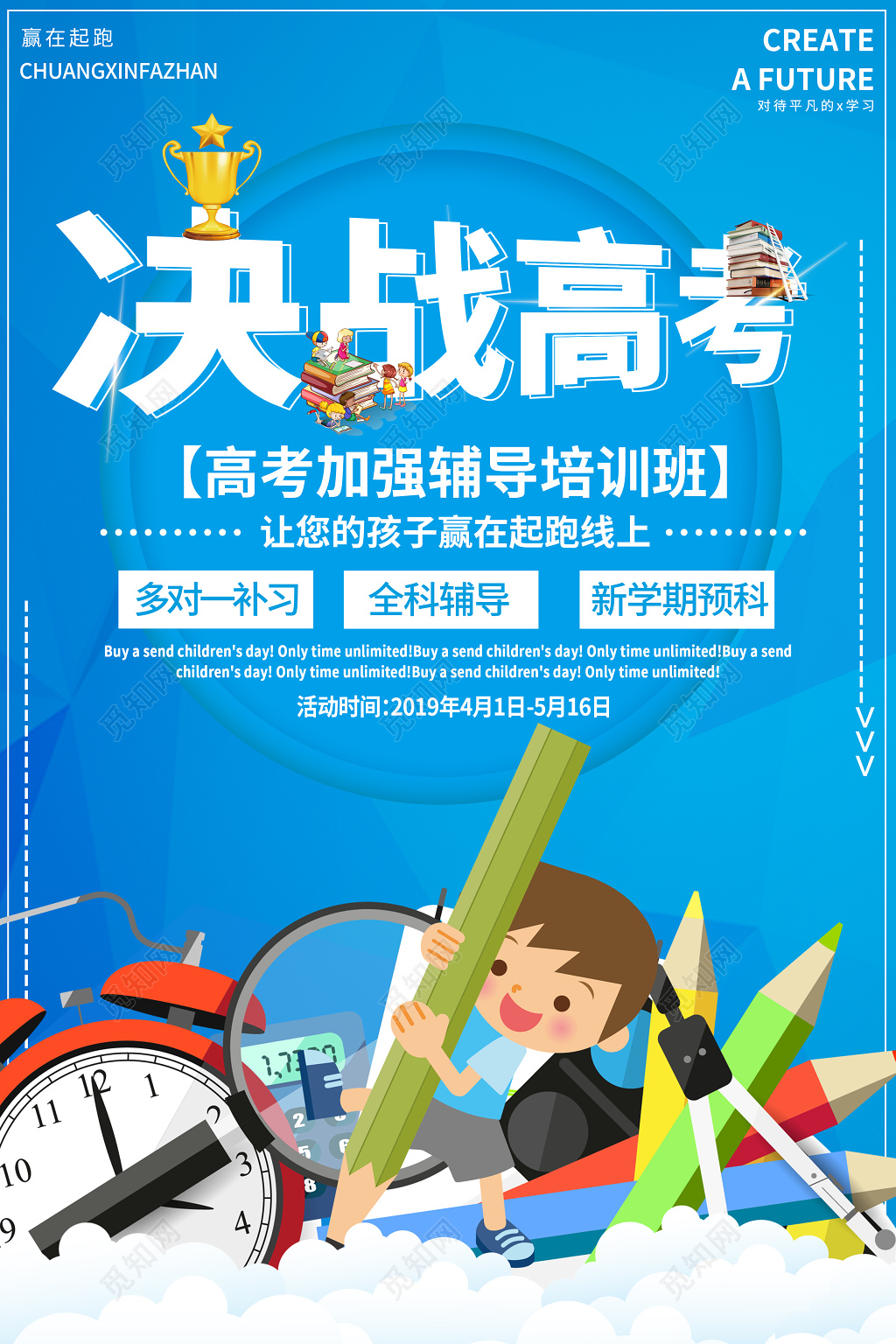 简约卡通决战高考高考加强辅导培训班海报