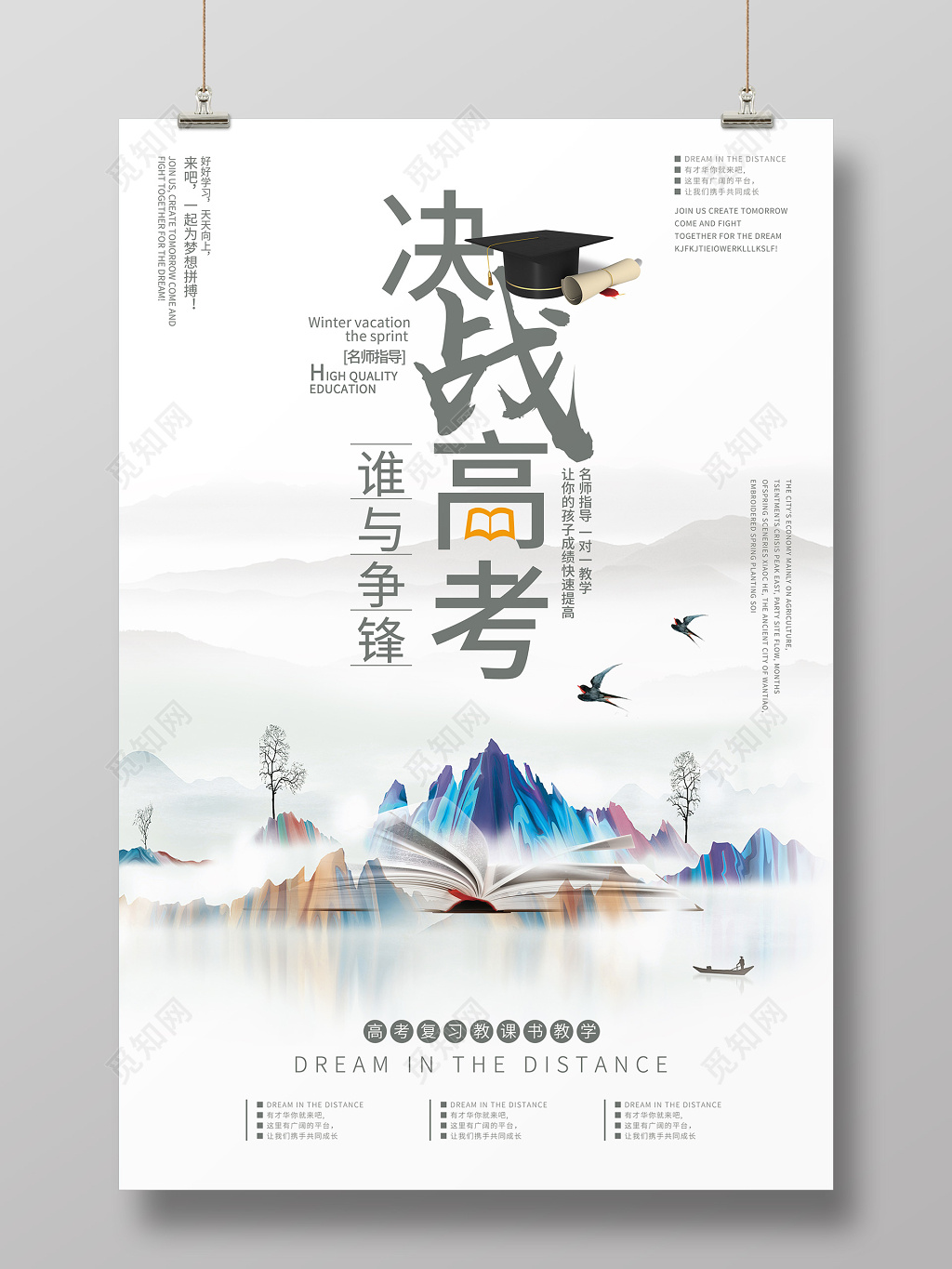 古典简约决战高考名师指导宣传海报