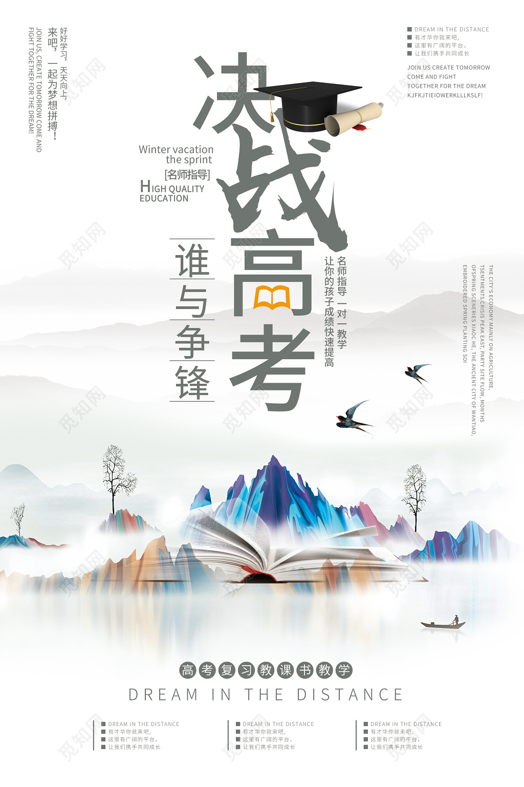 古典简约决战高考名师指导宣传海报