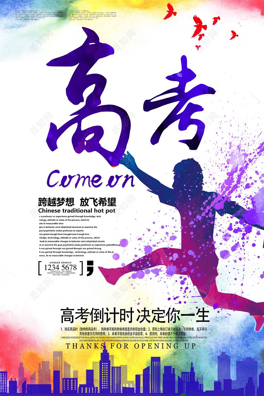 高考加油倒计时励志彩色底纹宣传海报