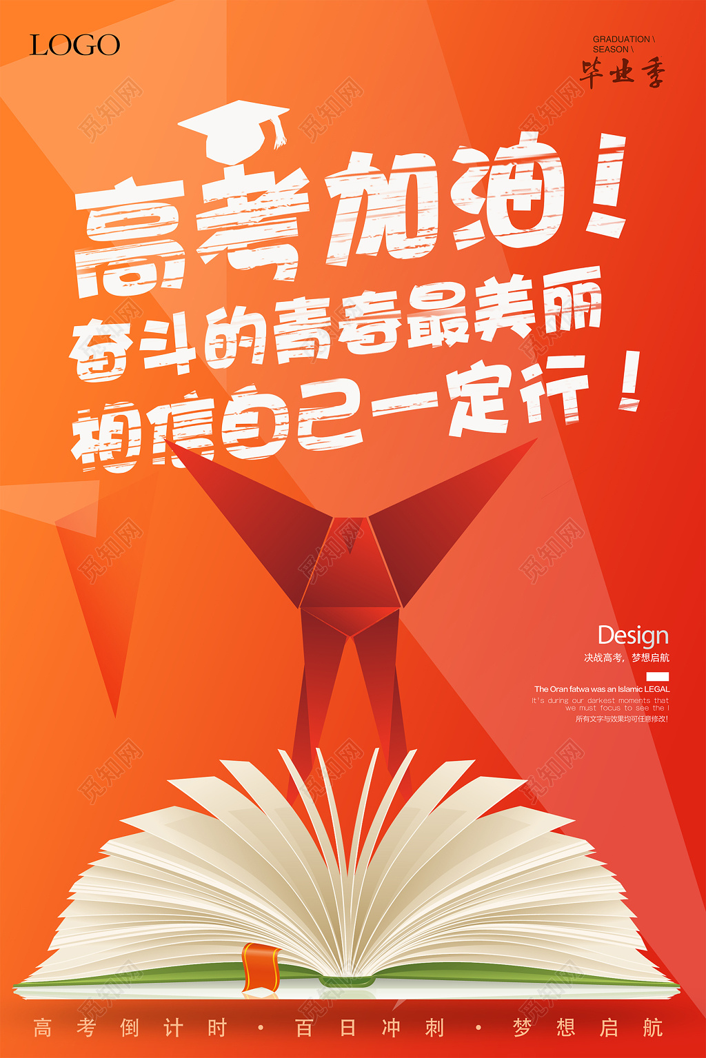 高考加油奋斗橙色底纹大气宣传海报
