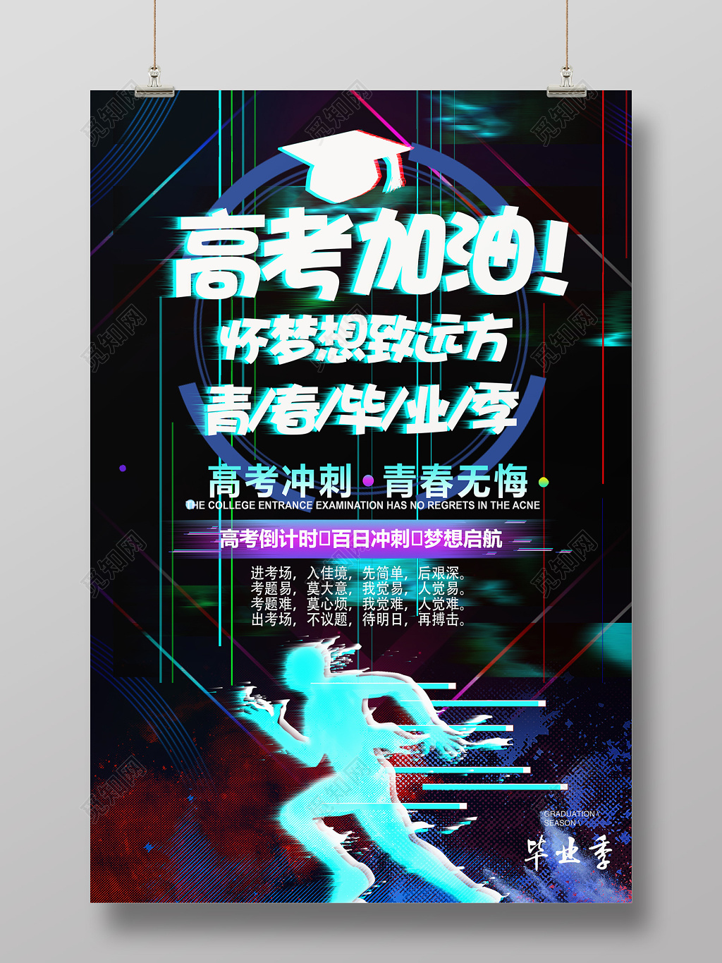高考加油拼搏科技感酷炫风格宣传海报