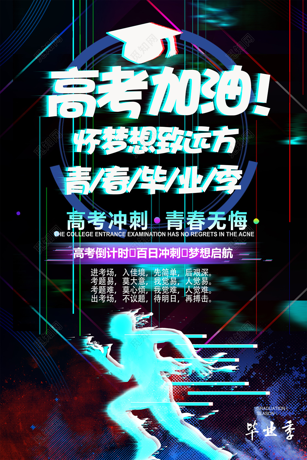 高考加油拼搏科技感酷炫风格宣传海报