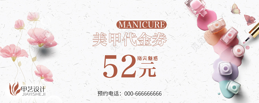 简约 美容美甲代金券