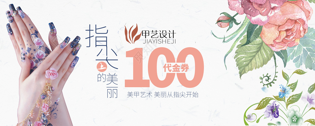 简约 美容美甲代金券 