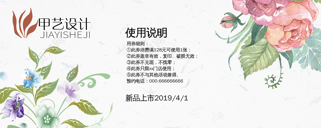 简约 美容美甲代金券 