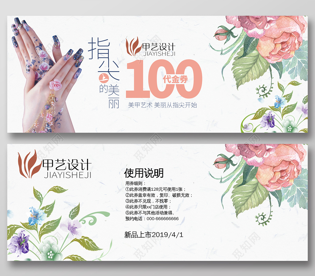 简约 美容美甲代金券 