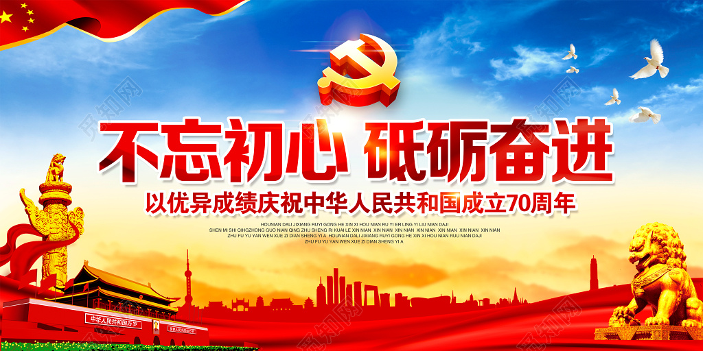 党建文化墙党建背景党建展板背景党政背景国庆节2019庆祝宣传党建展板
