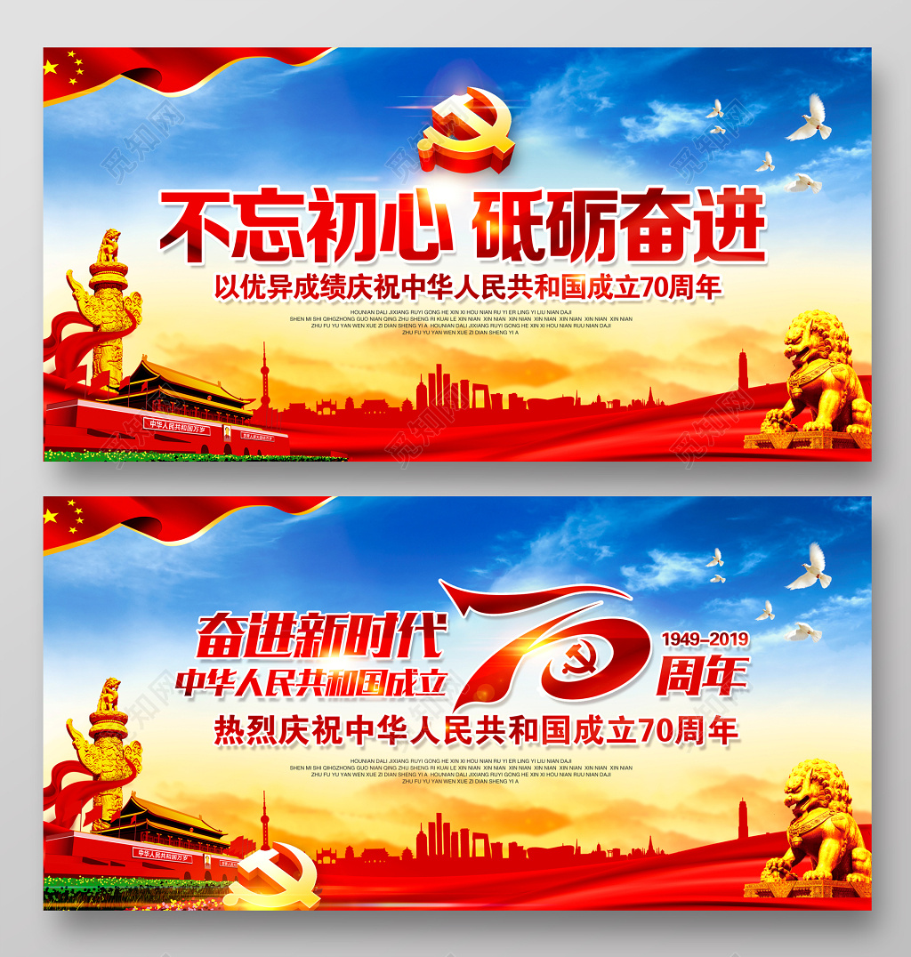 党建文化墙党建背景党建展板背景党政背景国庆节2019庆祝宣传党建展板