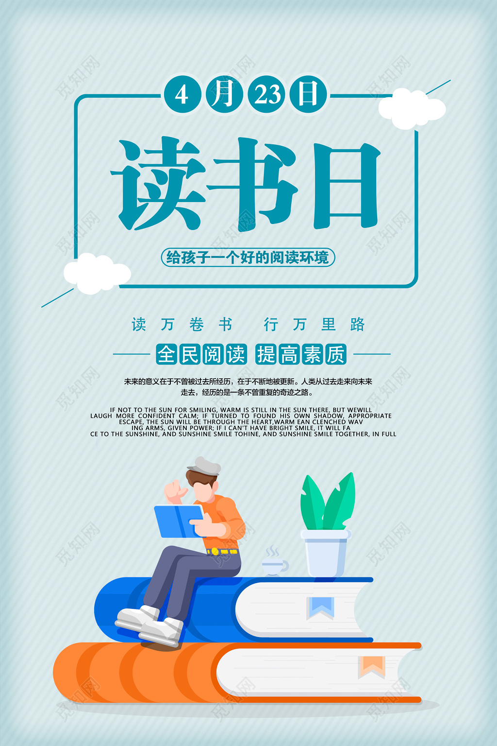 简约大气创意世界读书日海报