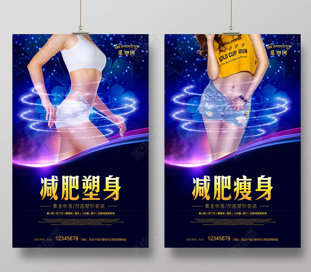 美容美体大气减肥瘦身塑形整容海报设计