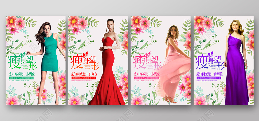 瘦身塑形减肥美容宣传海报