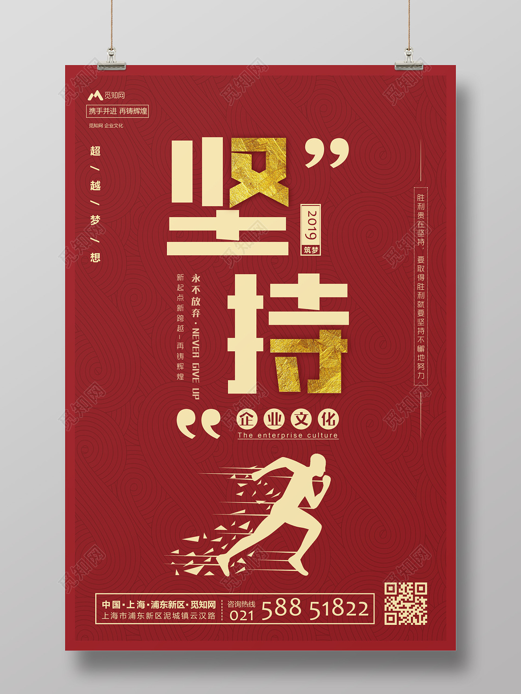 坚持超越梦想企业文化公司文化励志宣传标语海报