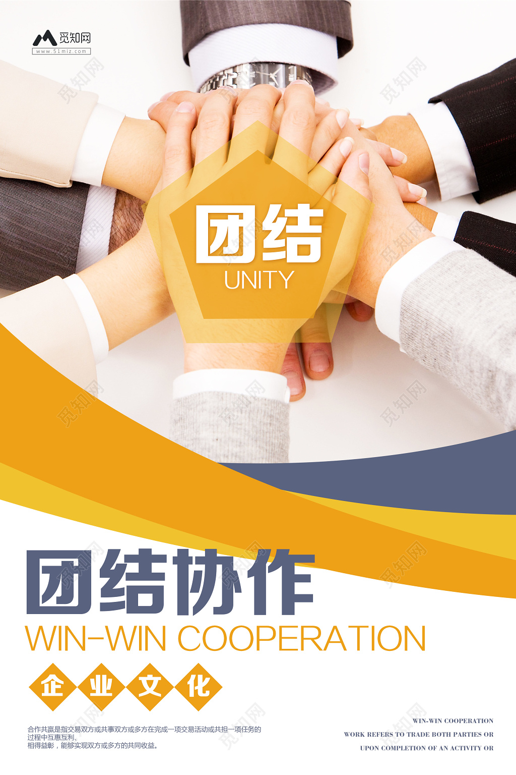 团队协作企业文化公司文化团结励志宣传标语海报