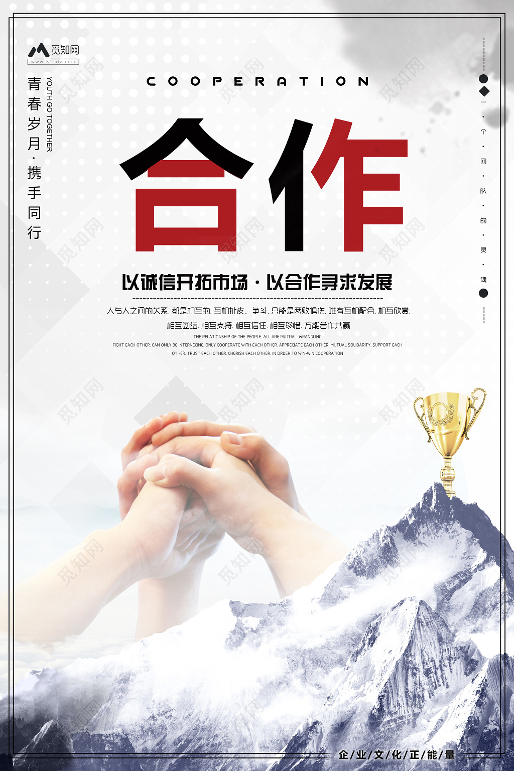 团队企业文化合作共赢公司文化励志宣传标语海报