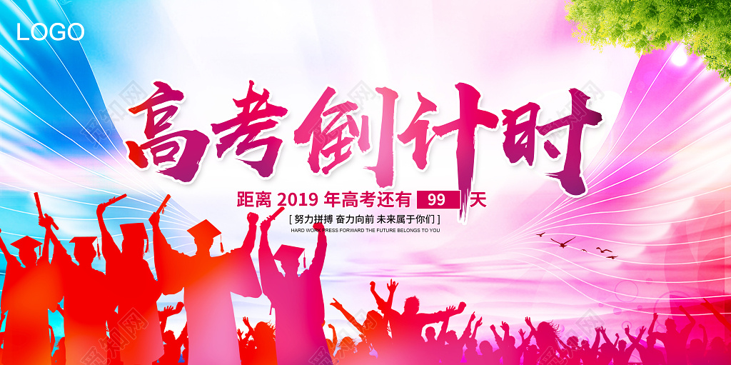 剪影水彩毕业季高考倒计时海报