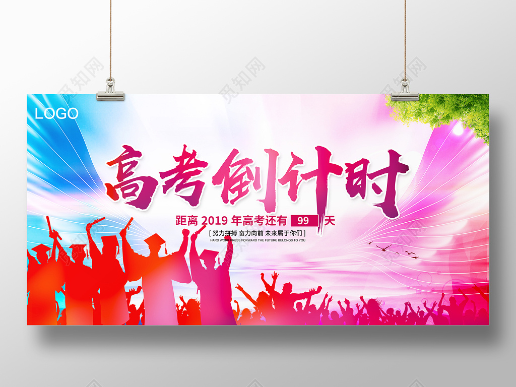 剪影水彩毕业季高考倒计时海报