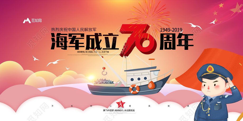 渐变色海军成立党建党课宣传展板