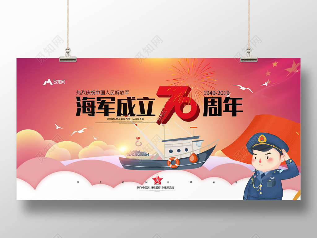 渐变色海军成立党建党课宣传展板