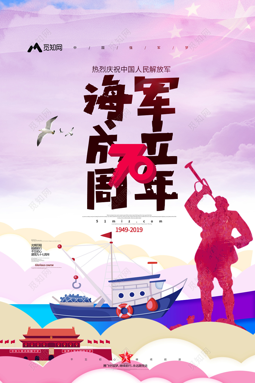 水彩风中国人民海军成立党建党课宣传海报