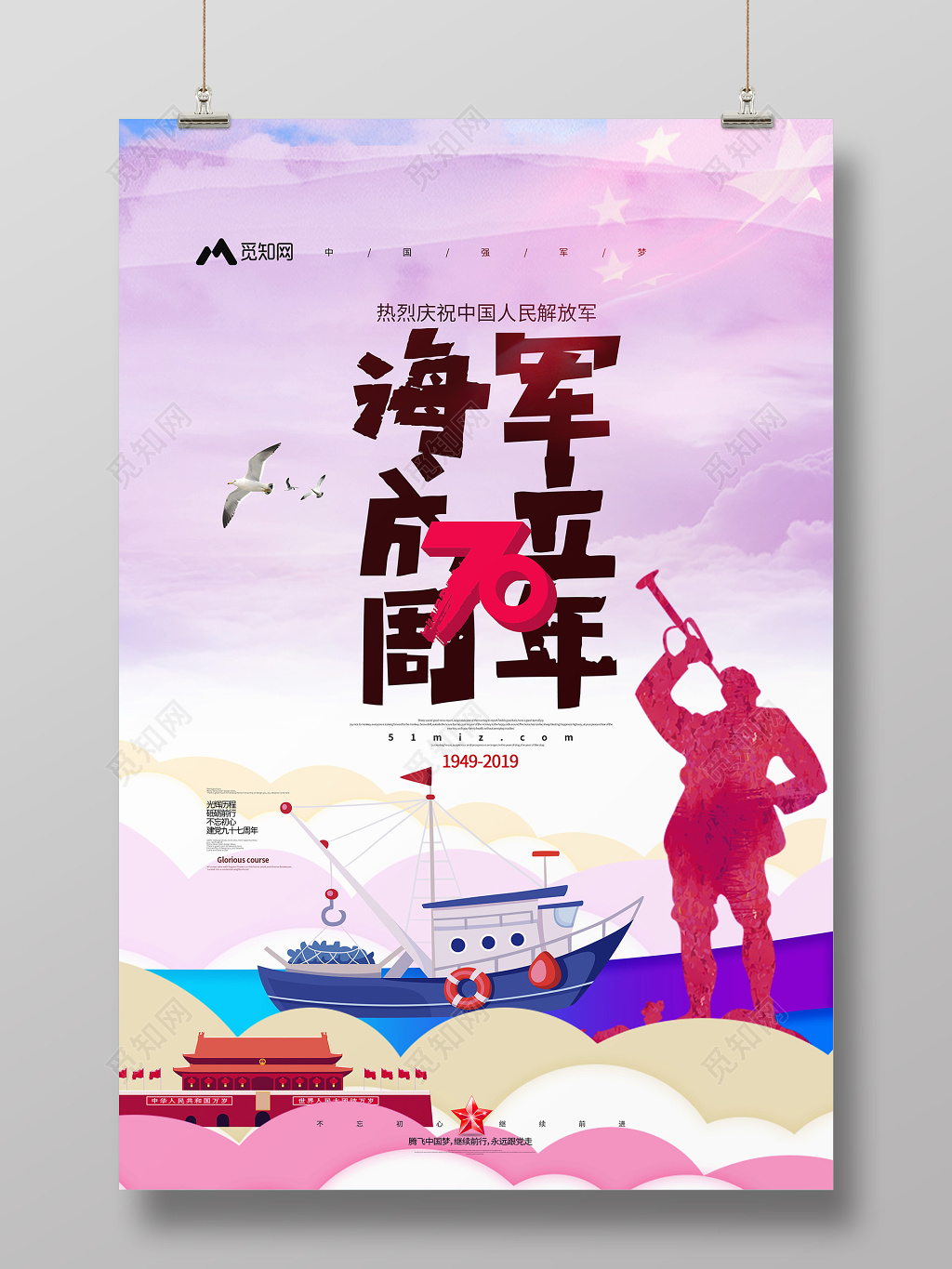 水彩风中国人民海军成立党建党课宣传海报