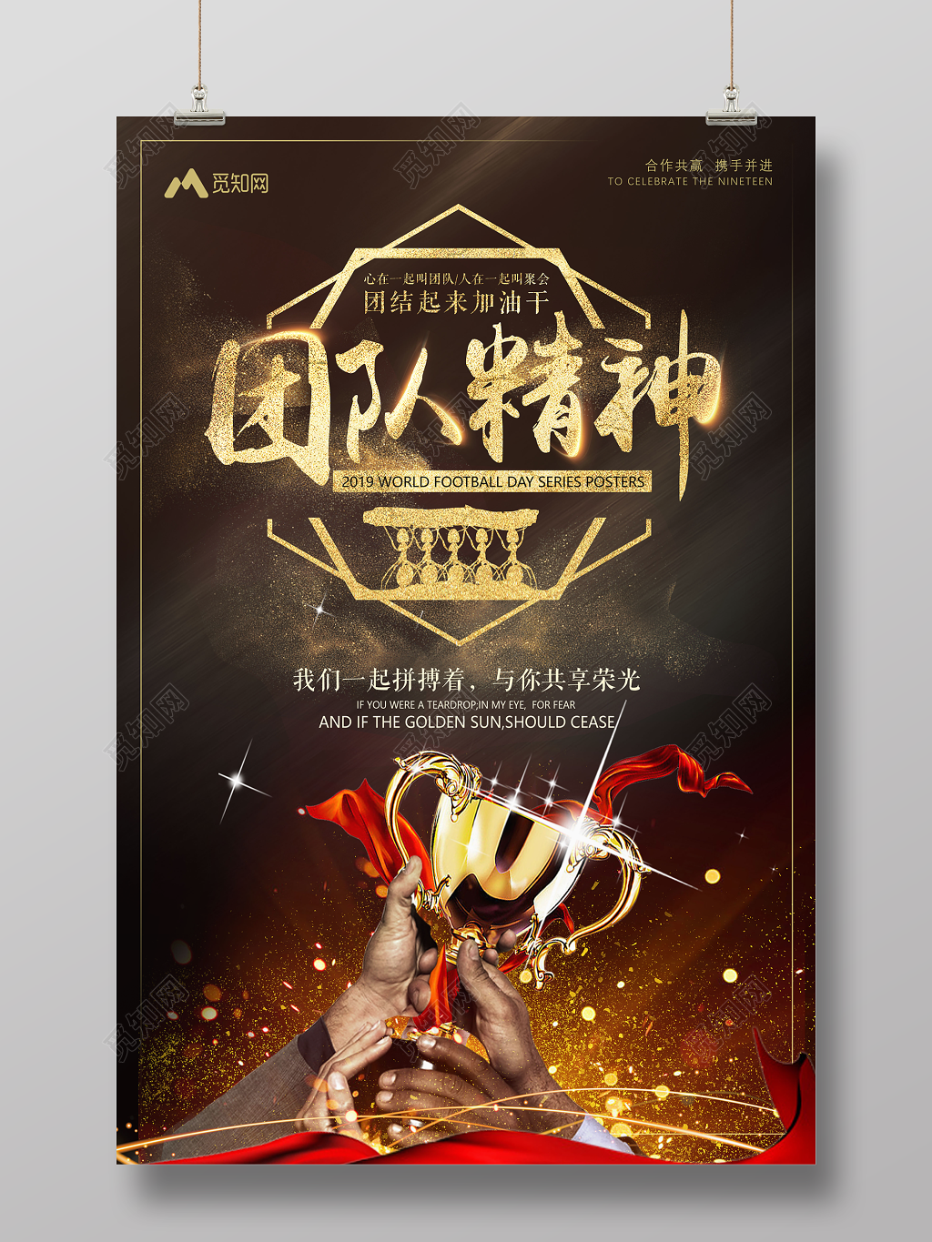 团队精神企业文化公司文化励志宣传标语黑金背景海报