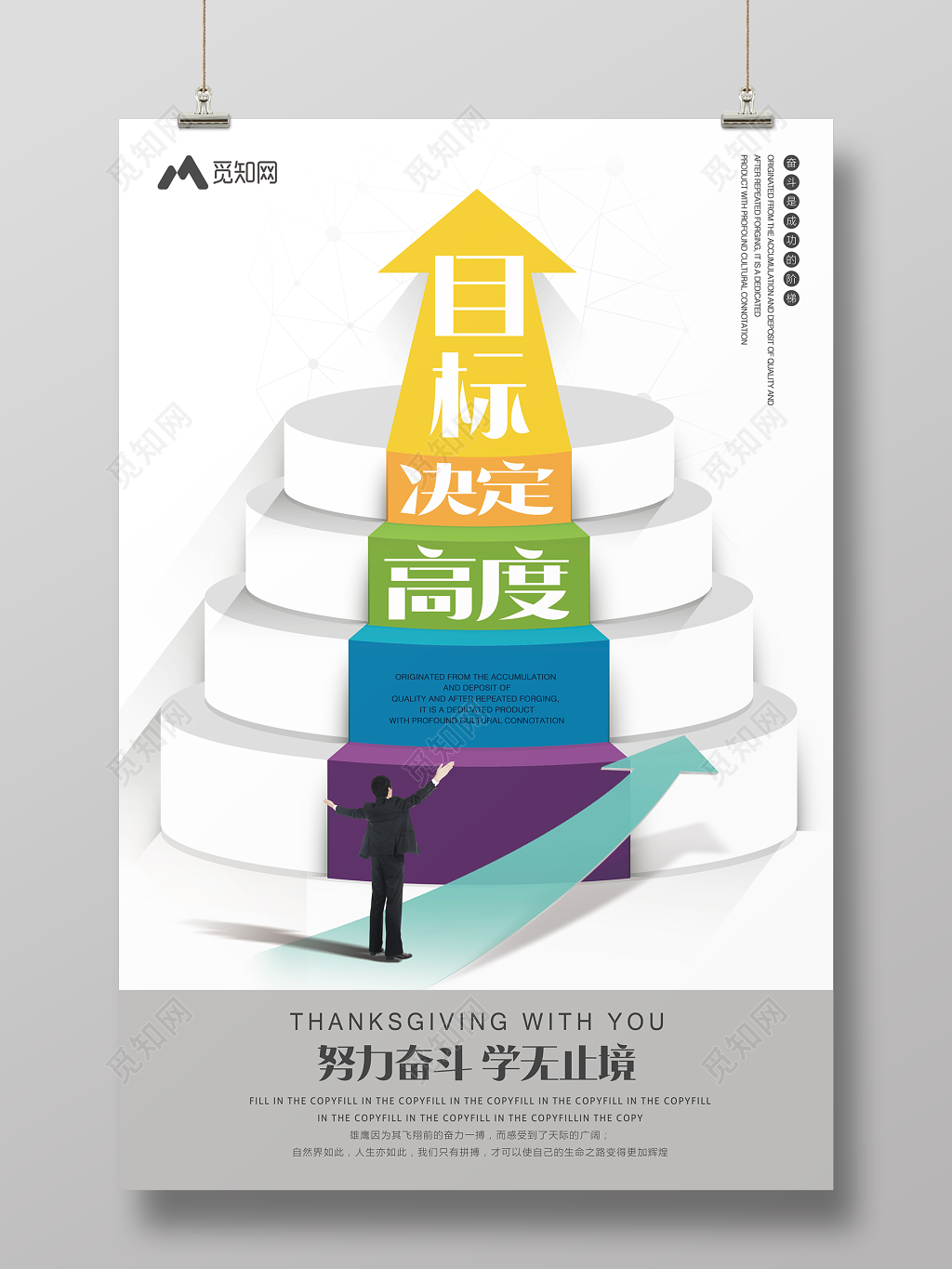 目标决定高度企业文化公司文化励志宣传标语海报