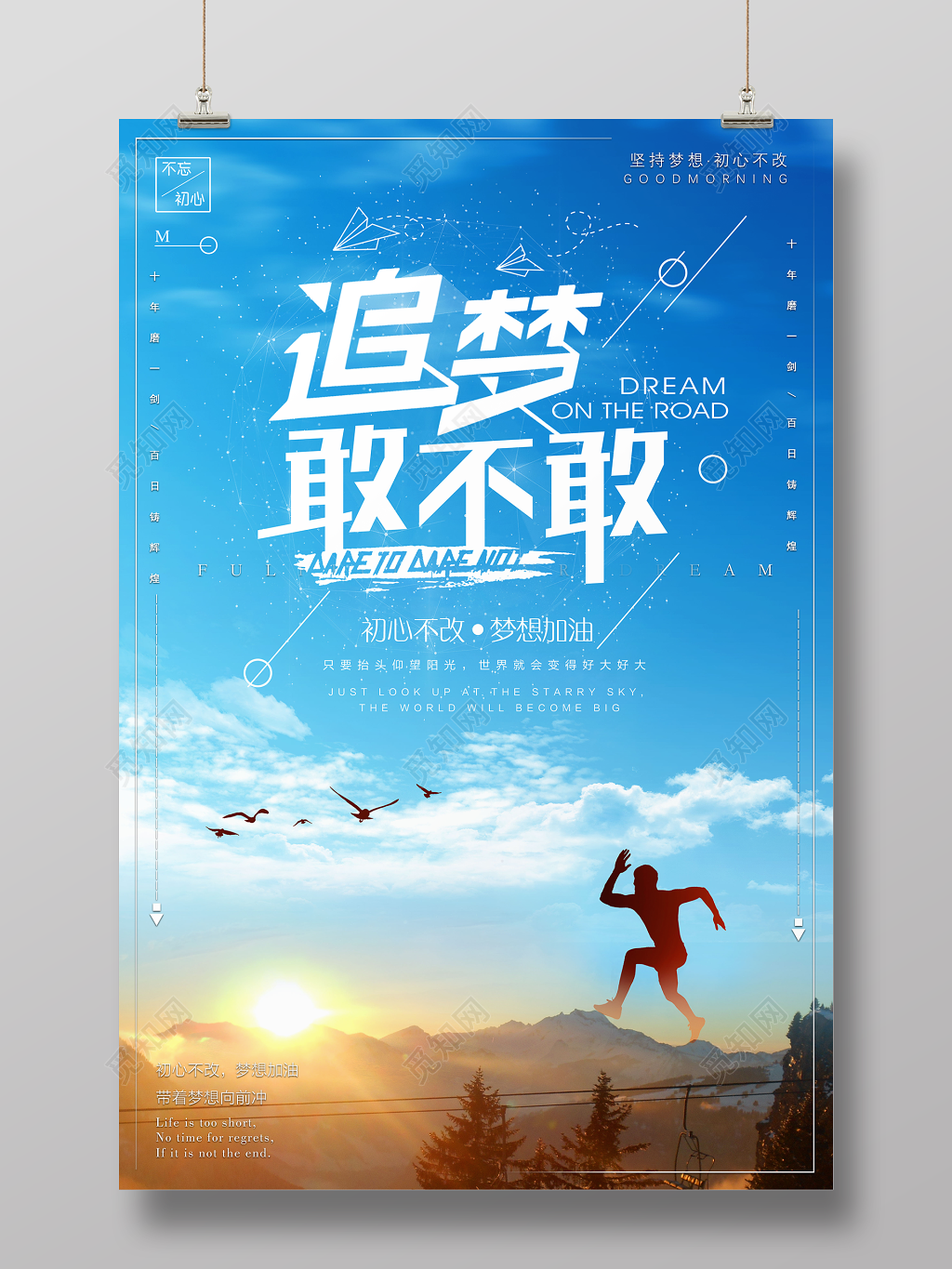 追梦敢不敢企业文化公司文化励志宣传标语海报