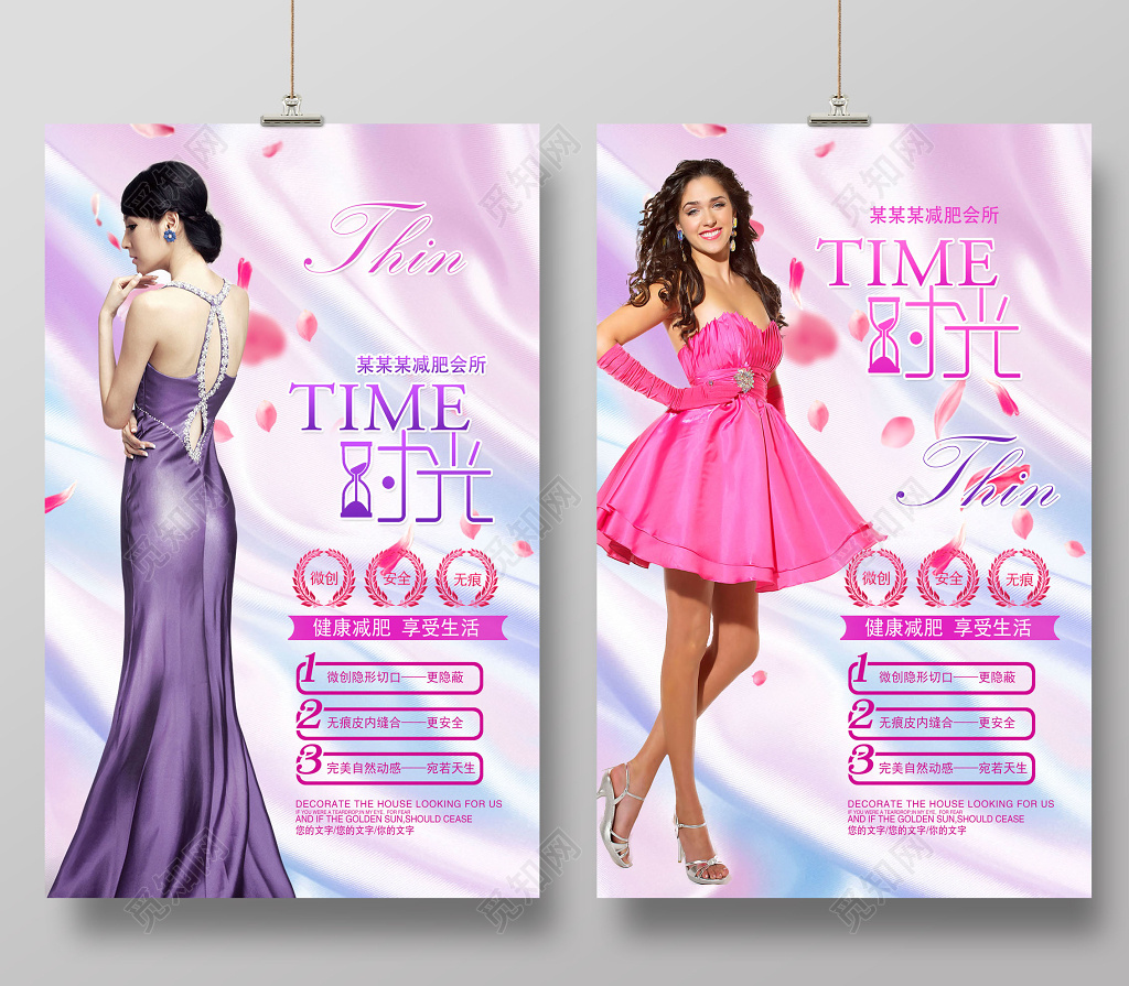 瘦身塑形减肥美容整形宣传海报